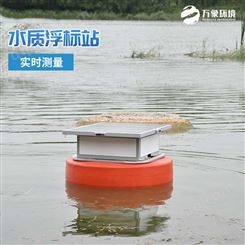漂浮式水质自动监测站