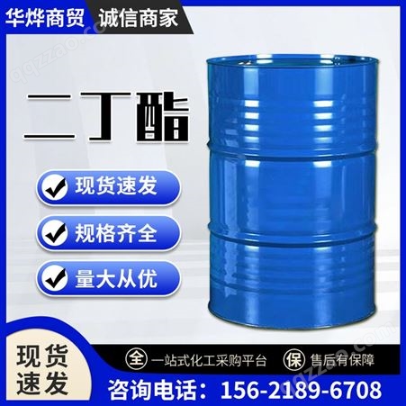 二丁酯 工业级 邻苯二甲酸二丁酯 DBP 增塑剂 99%含量